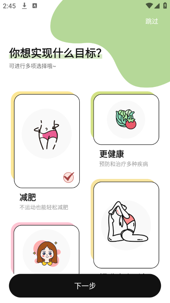 番茄轻断食app