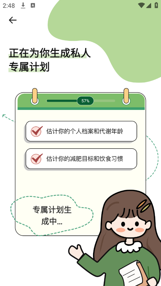 番茄轻断食app