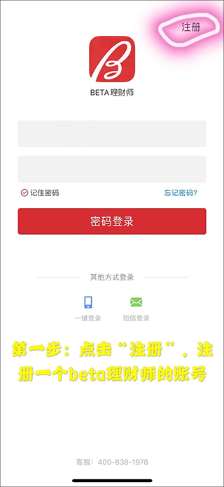 Beta理财师app官方版