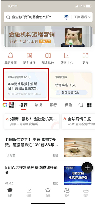 Beta理财师app官方版