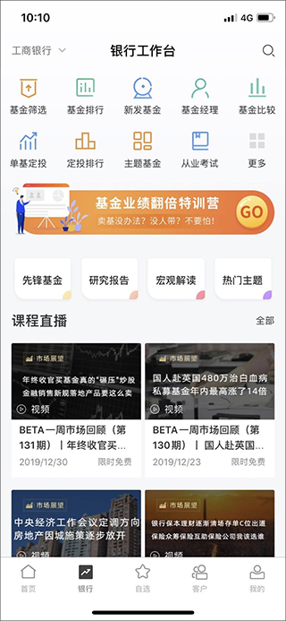 Beta理财师app官方版