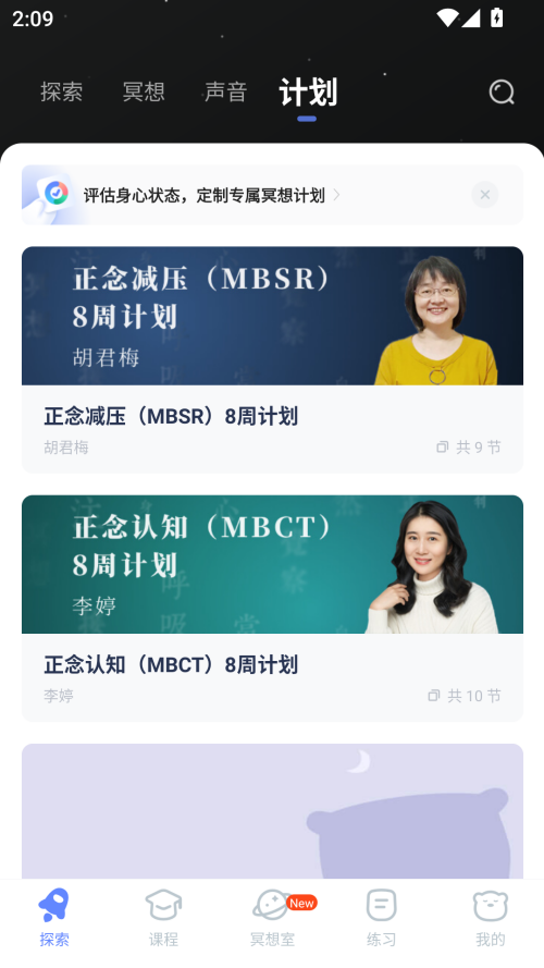冥想星球睡眠app官方版