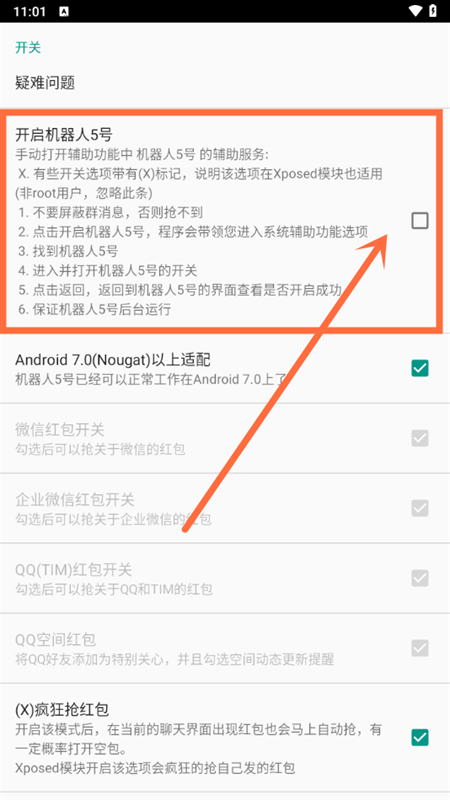 机器人5号抢红包神器最新版