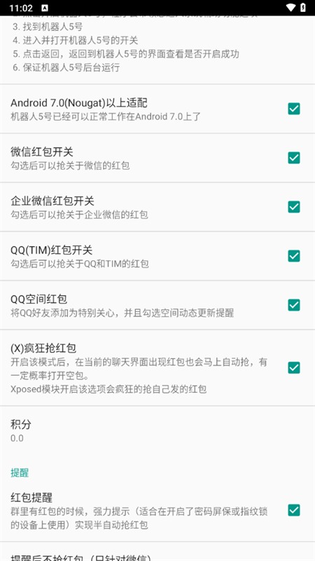 机器人5号抢红包神器最新版