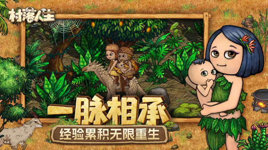 村落人生最新版截图0