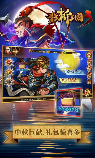 狂斩三国3无限内购版截图4