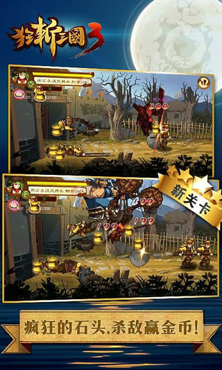 狂斩三国3无限内购版截图1