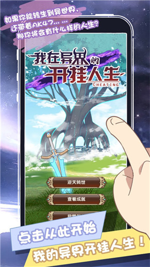 我在异界的开挂人生截图0
