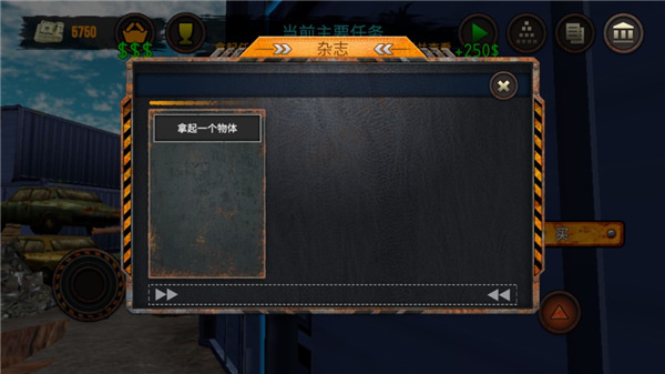 垃圾场模拟器中文版截图2