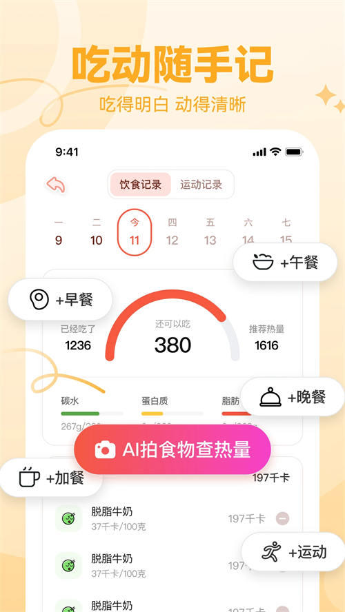 番茄轻断食app截图2