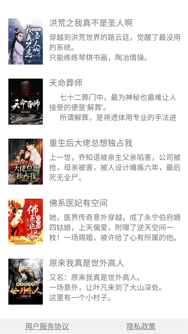 野花书坊app截图1