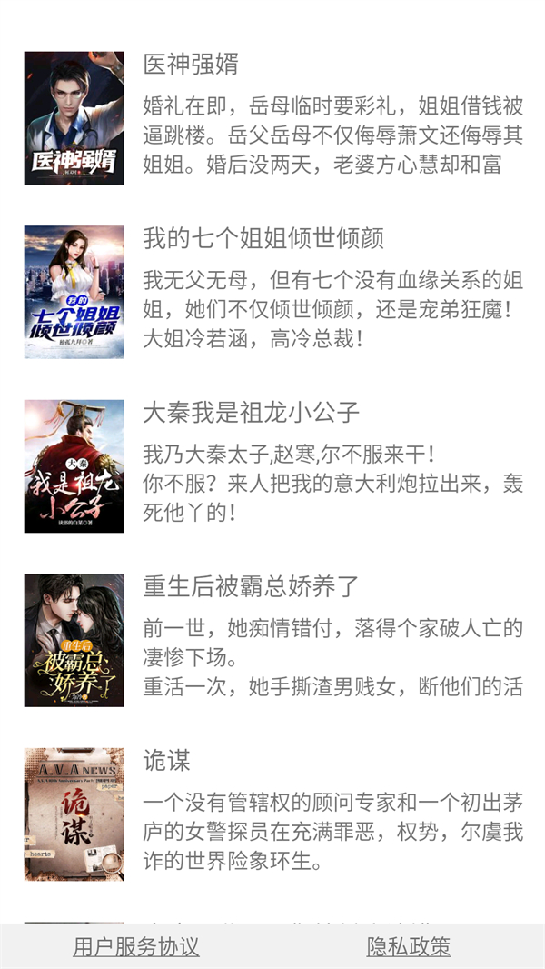 野花书坊app截图2