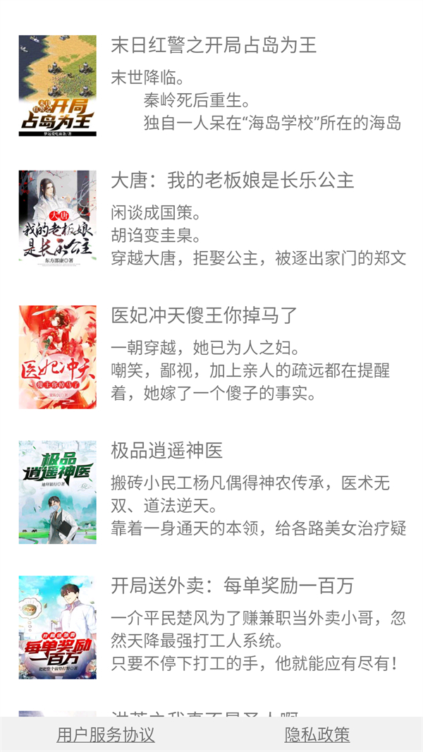 野花书坊app截图0