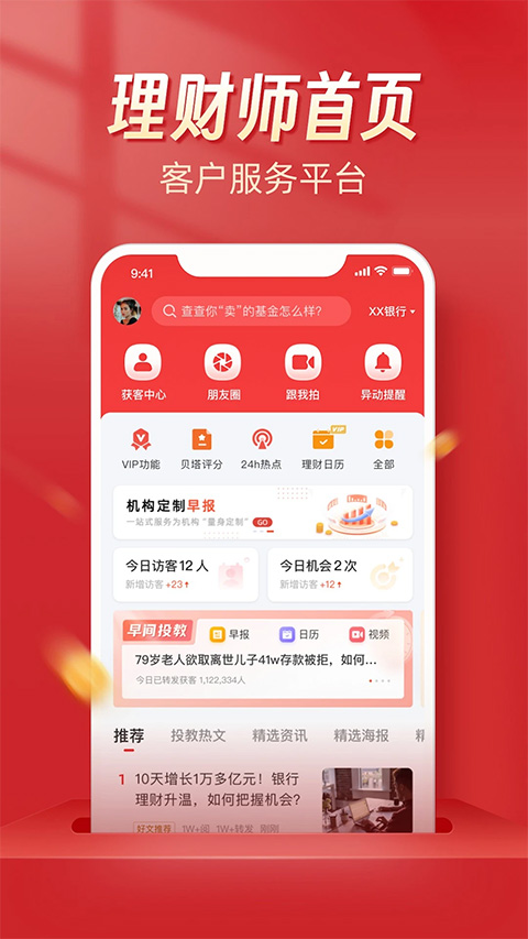 Beta理财师app官方版截图3
