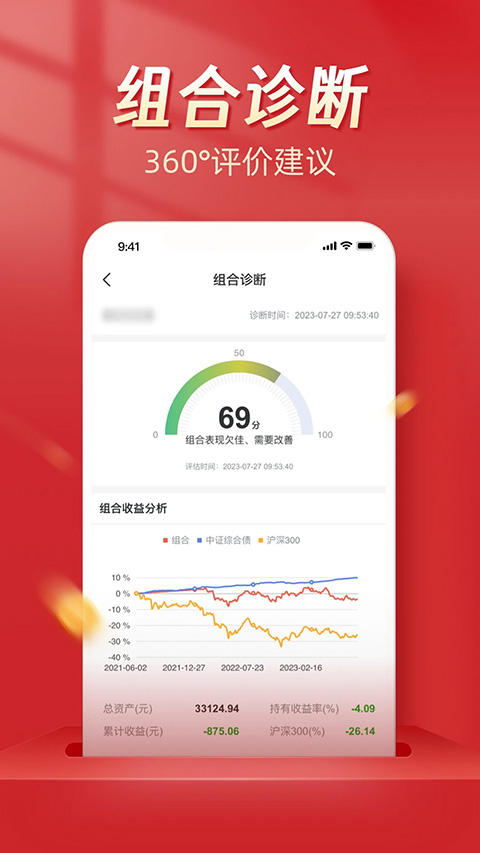 Beta理财师app官方版截图1