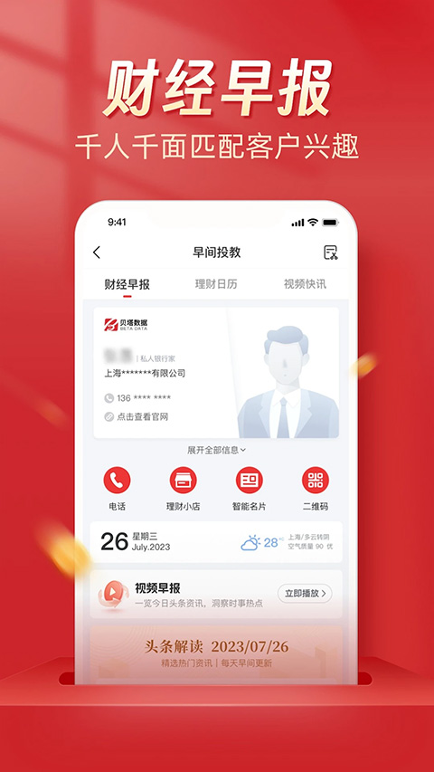 Beta理财师app官方版截图4