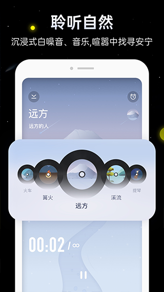 冥想星球睡眠app官方版截图1