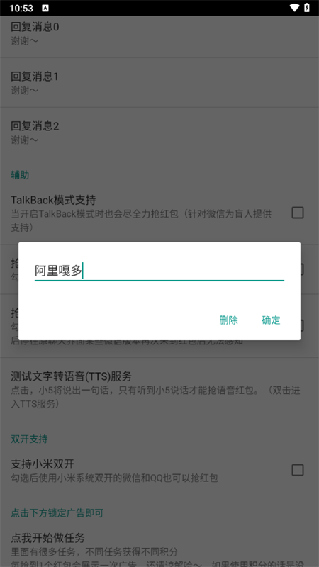 机器人5号抢红包神器最新版截图3