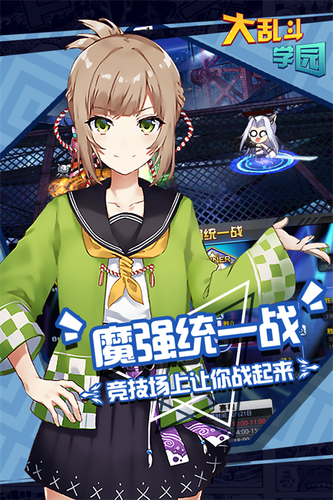 大乱斗学园截图1
