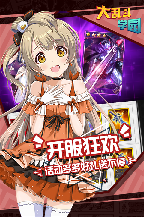 大乱斗学园截图3