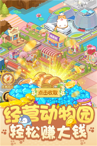 开心动物园截图3