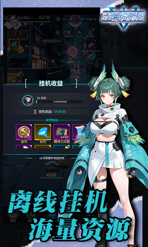 战斗天使截图1