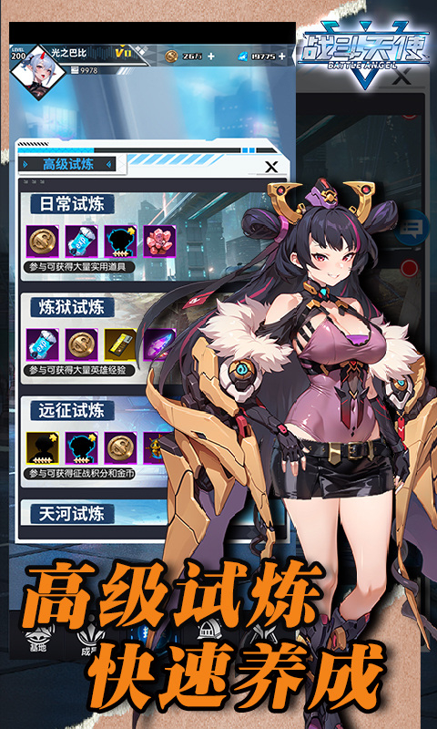 战斗天使截图3