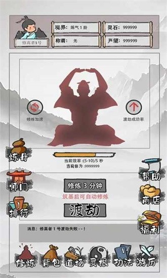 我是一个修真者呀截图0