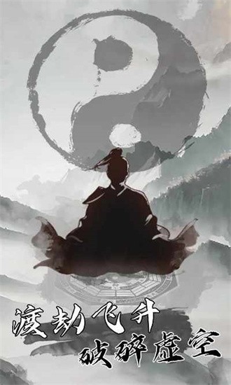 我是一个修真者呀截图1