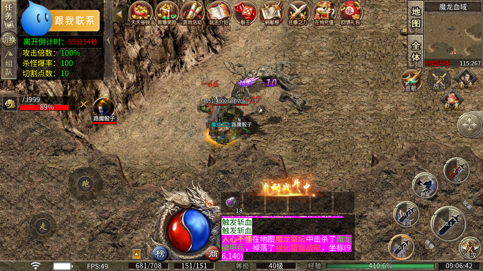 行运火龙单职业