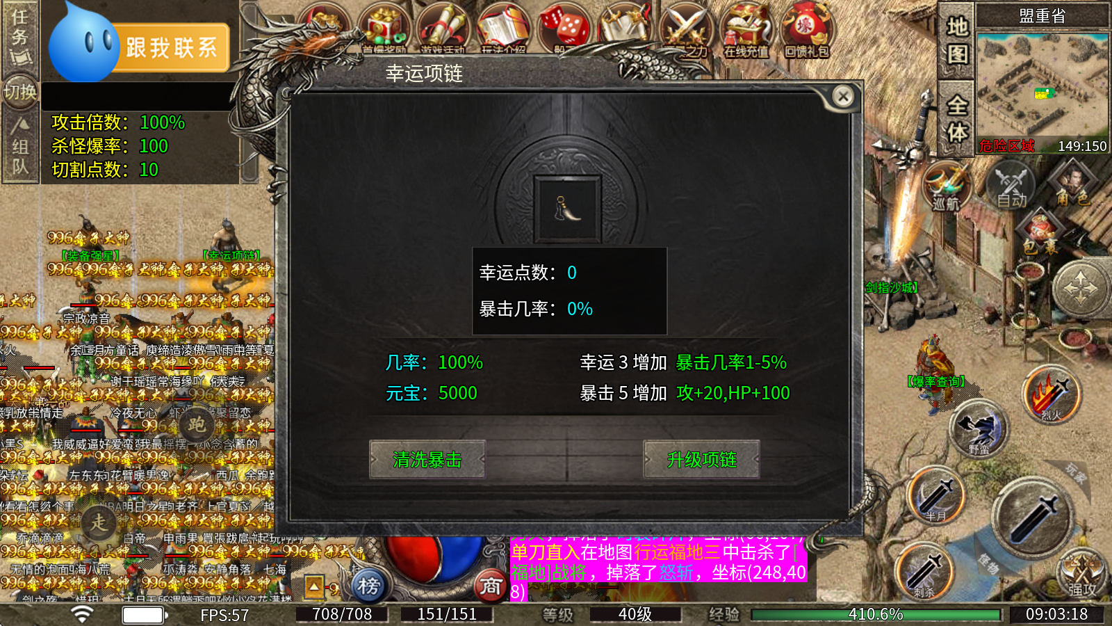 行运火龙单职业