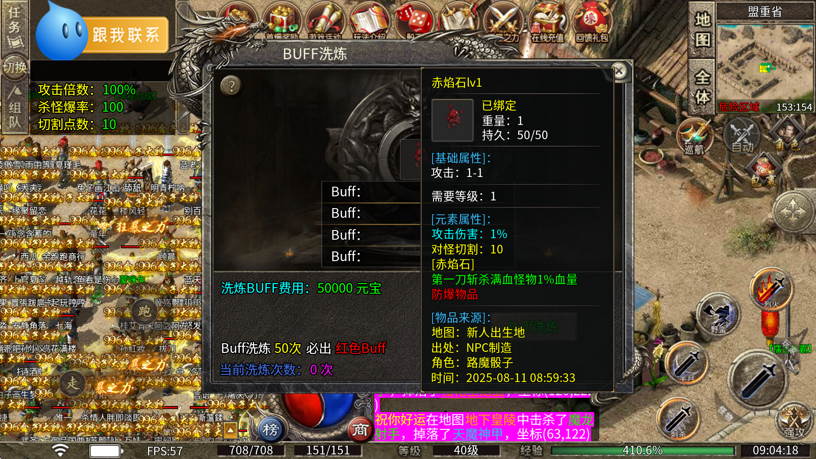 行运火龙单职业