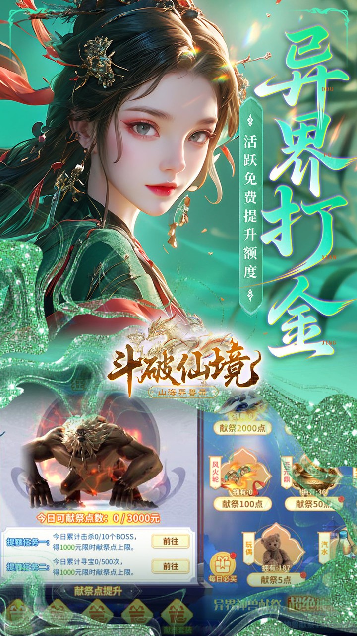 斗破仙境 （0.1折吞噬爆代金券 ）截图1