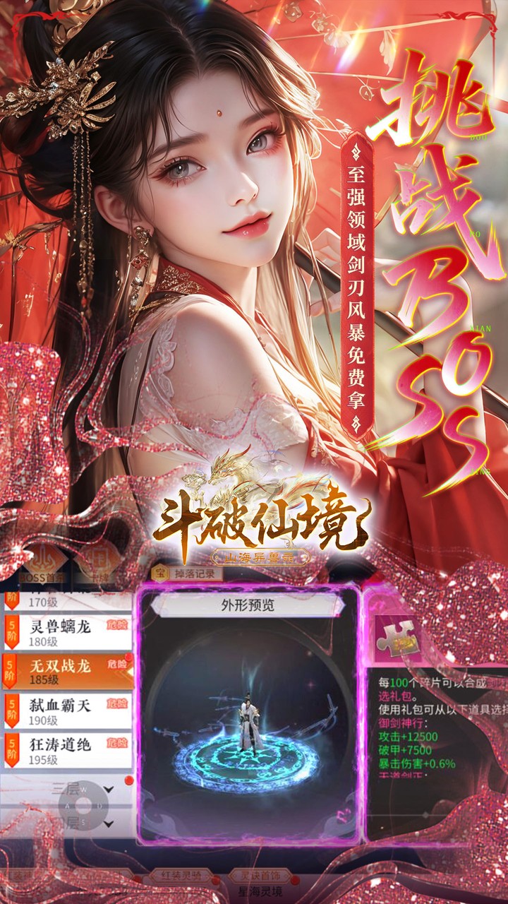 斗破仙境 （0.1折吞噬爆代金券 ）截图0