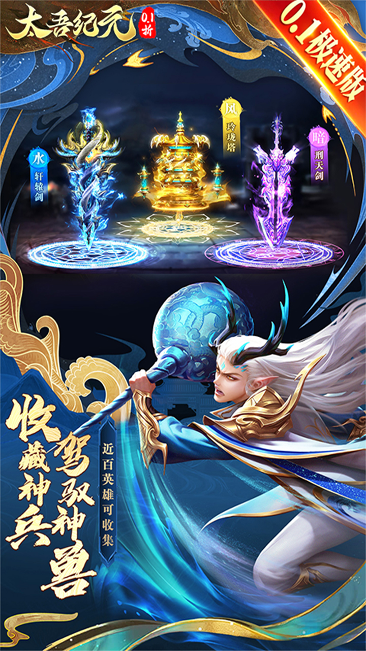 太吾纪元( 0.1折极速版 )截图2