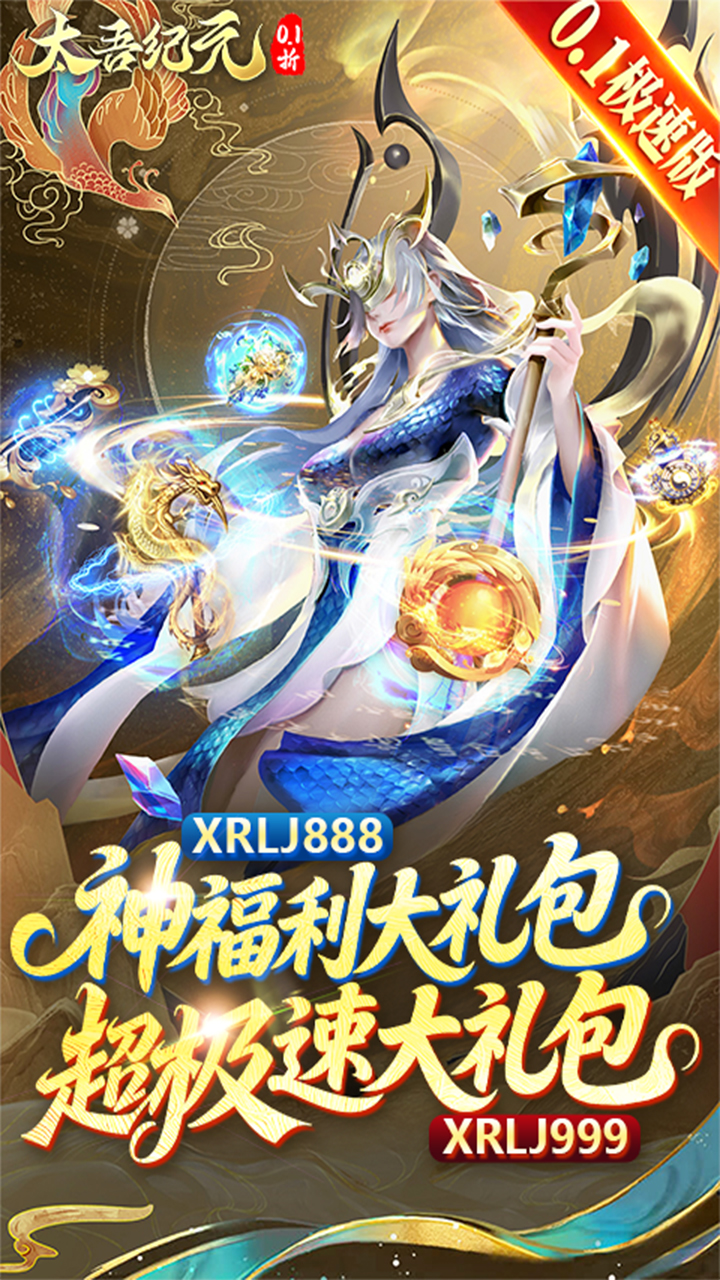 太吾纪元( 0.1折极速版 )截图3