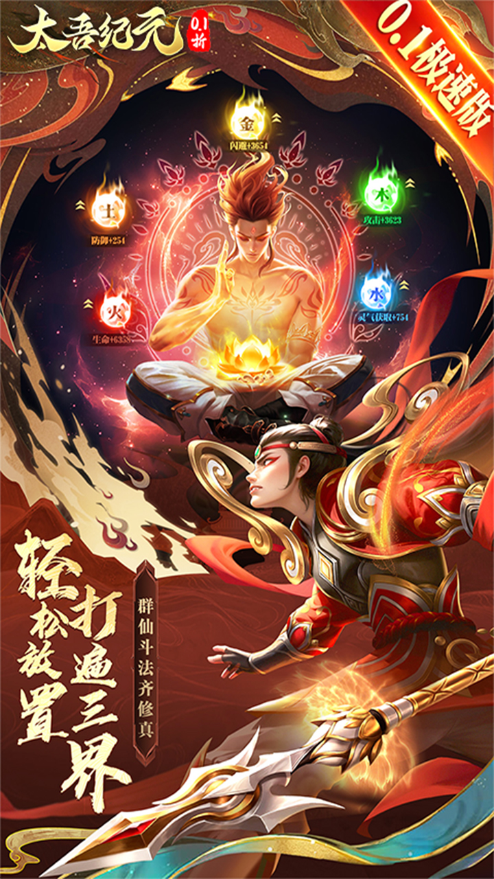 太吾纪元( 0.1折极速版 )截图4