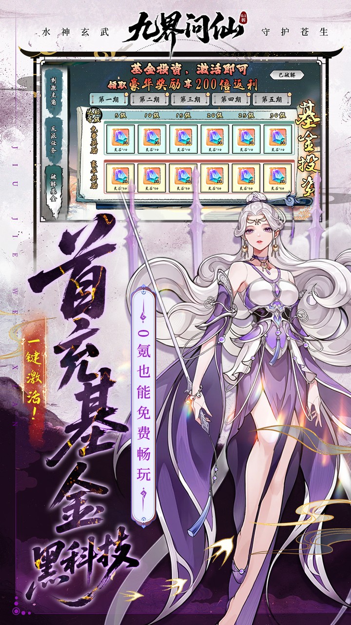 九界问仙截图3