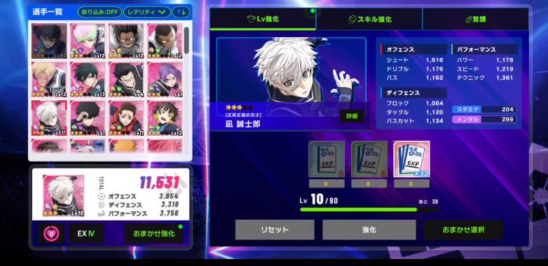 蓝色监狱日服截图2