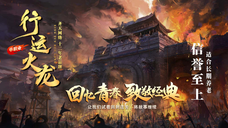 行运火龙单职业截图1