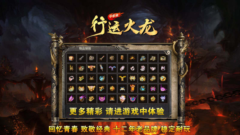 行运火龙单职业截图2