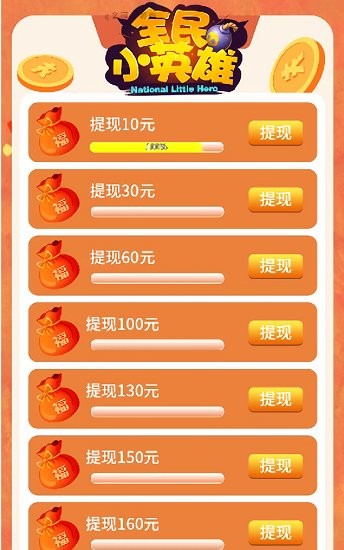 全民小英雄红包版正版截图2