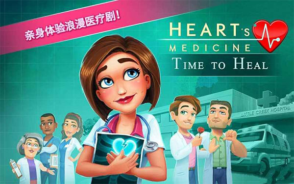 中心医院2治愈时光安卓版汉化版截图1