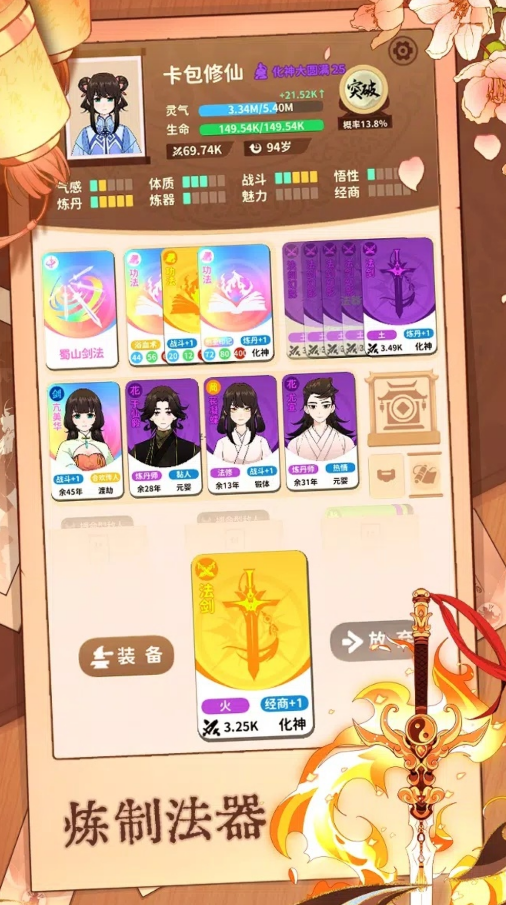 抽卡修仙中文版截图0