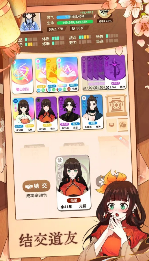 抽卡修仙截图1