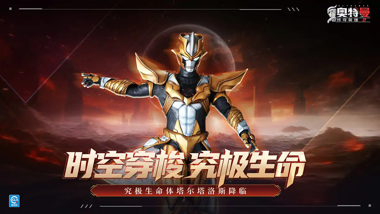 奥特曼传奇英雄二周年版截图1