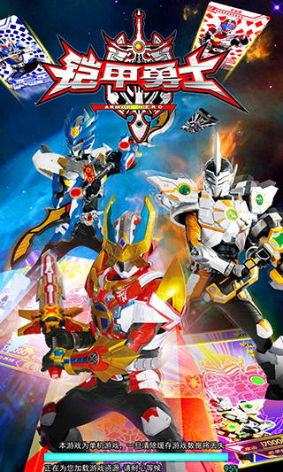 铠甲勇士拆包对战手机版游戏截图2