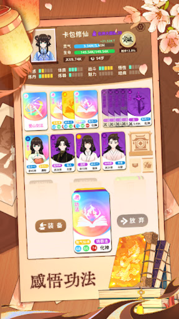 抽卡修仙小游戏截图1