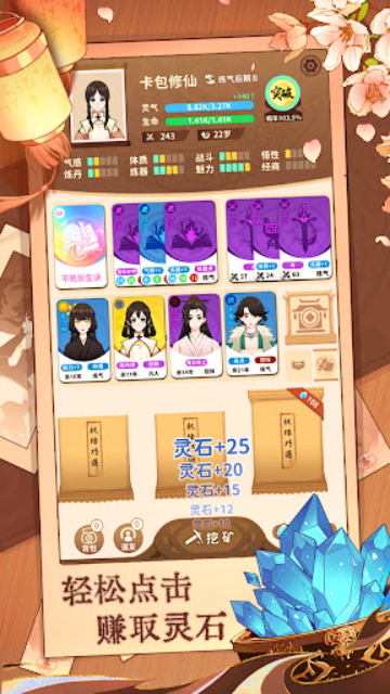 抽卡修仙小游戏截图0