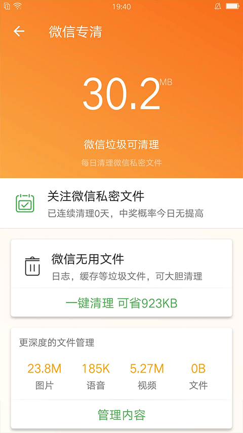 充电助手app截图1